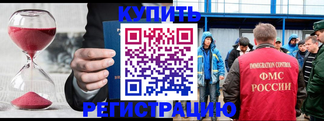 купить прописку в Алейске